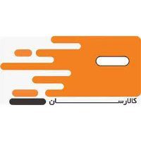 مشتری شرکت کالارسان