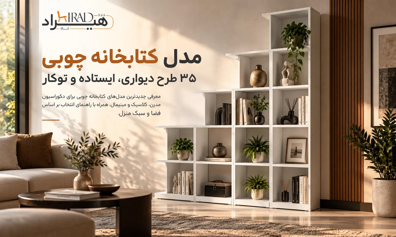 مدل کتابخانه چوبی ۳۵ طرح دیواری، ایستاده و توکار