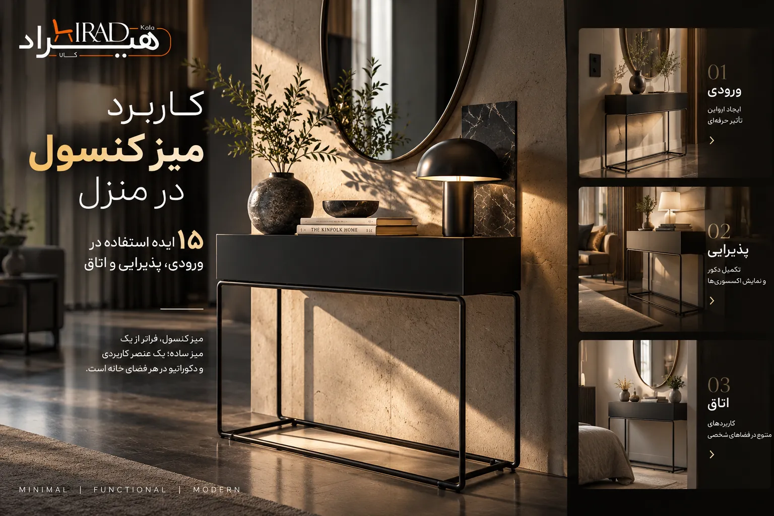 کاربرد میز کنسول در منزل ۱۵ ایده استفاده در ورودی، پذیرایی و اتاق