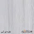 نقره‌ای آبی