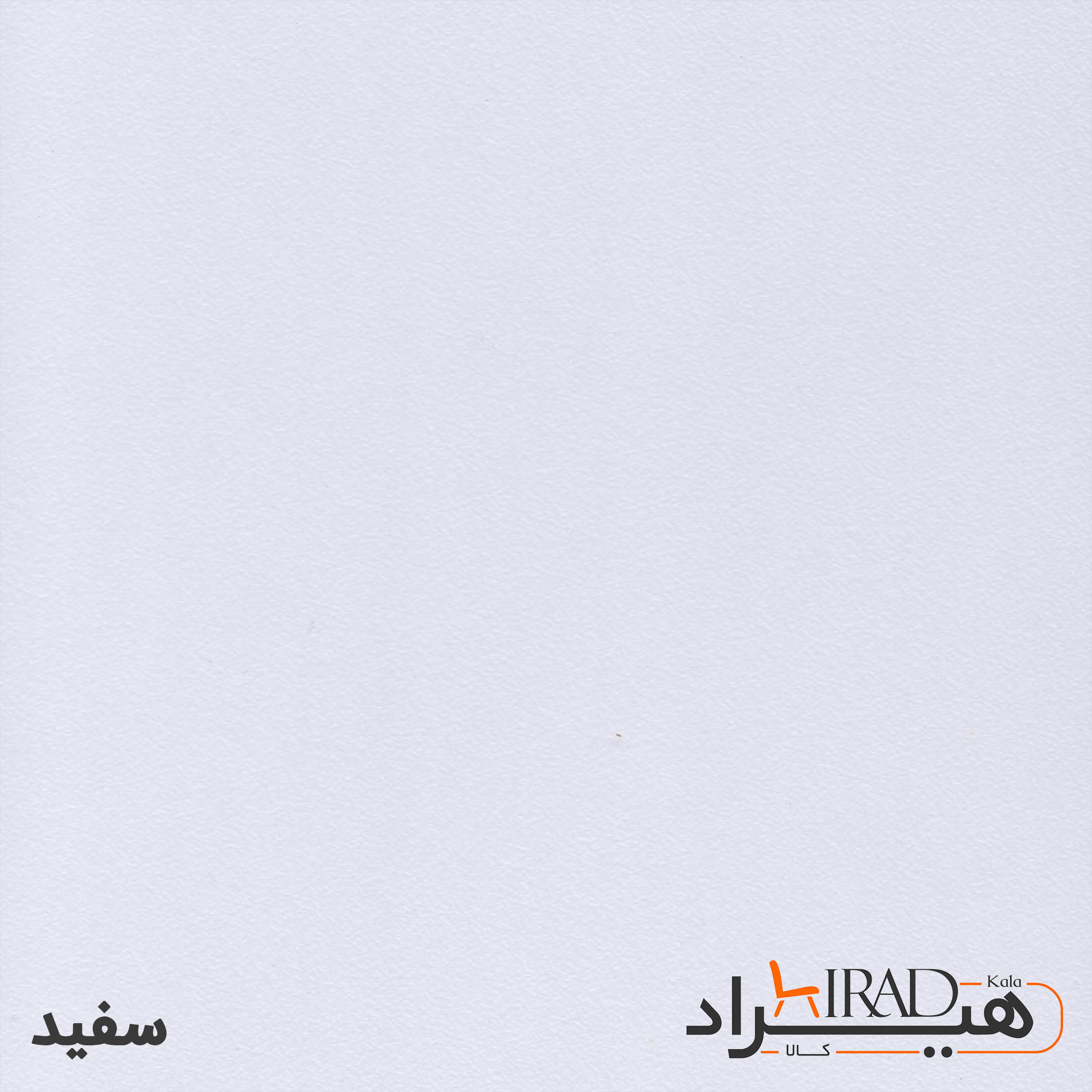 سفید