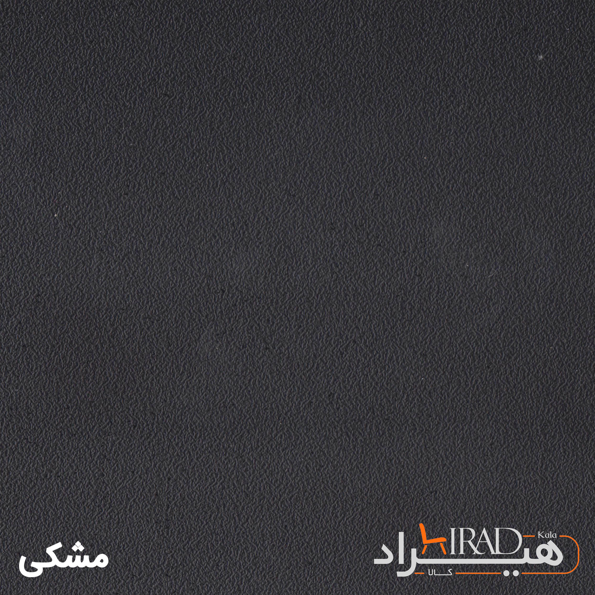 مشکی