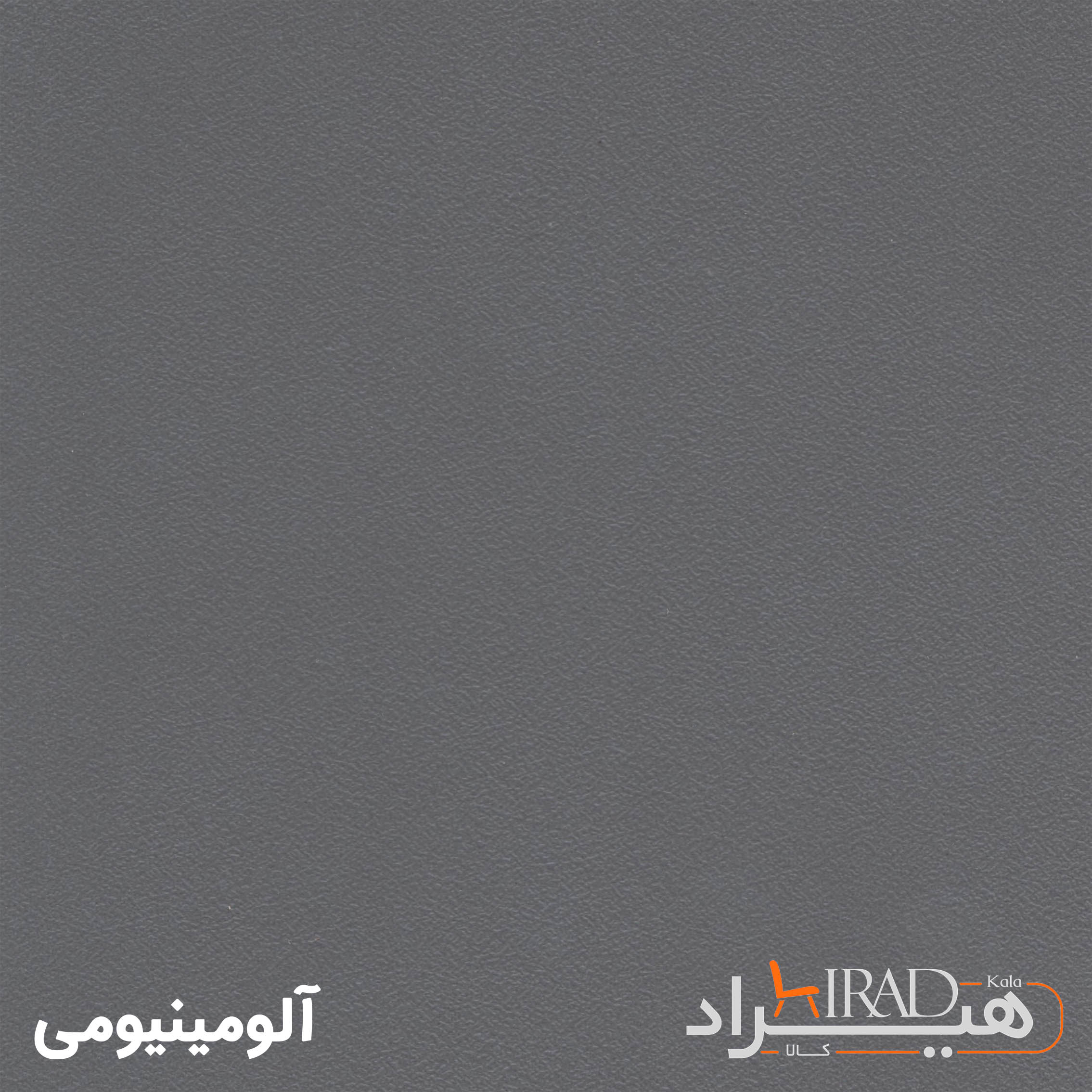 آلومینیومی