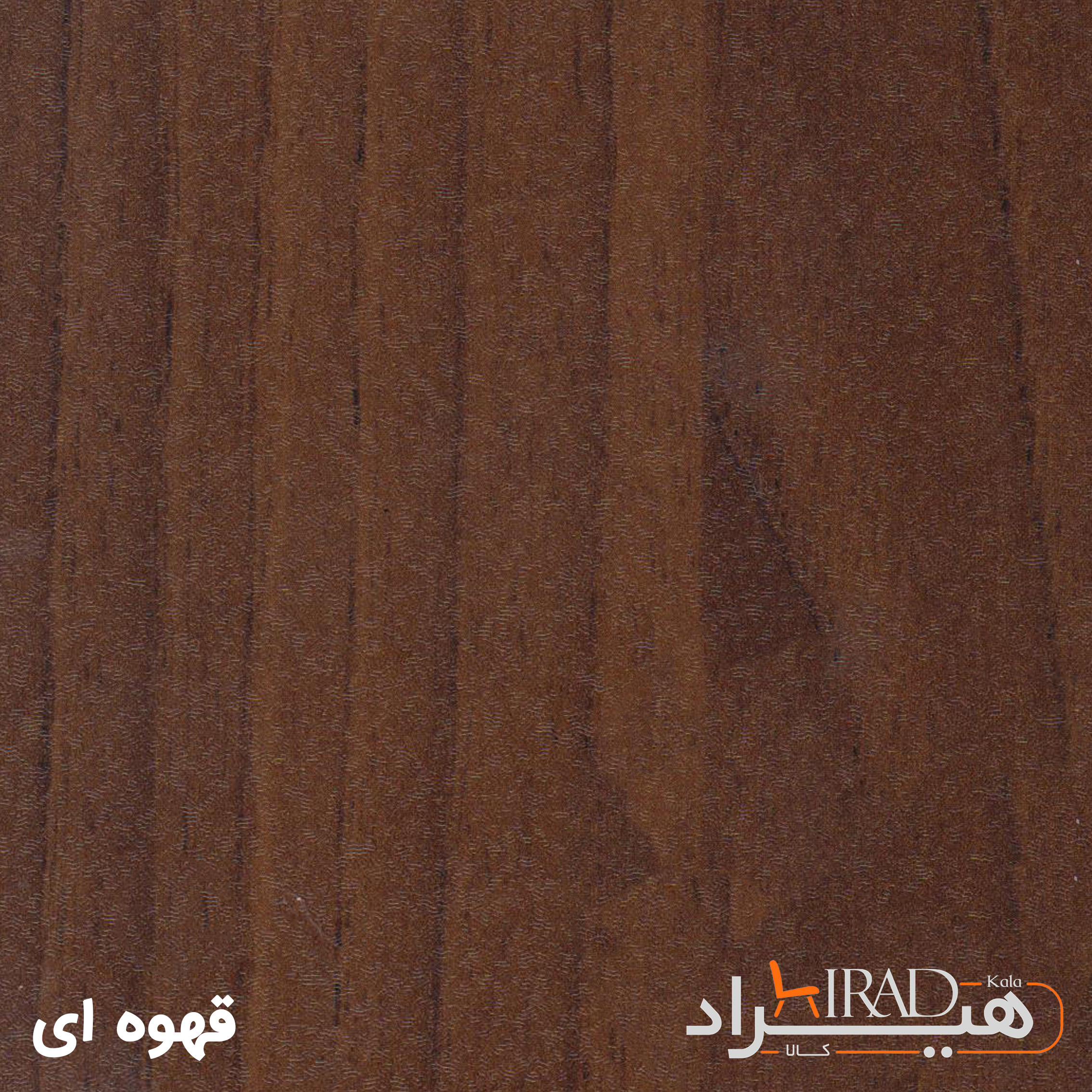 قهوه‌ای